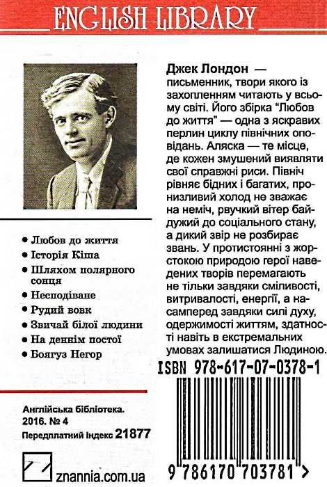 лондон любов до життя книга    (тверда обкладинка) Ціна (цена) 60.90грн. | придбати  купити (купить) лондон любов до життя книга    (тверда обкладинка) доставка по Украине, купить книгу, детские игрушки, компакт диски 6
