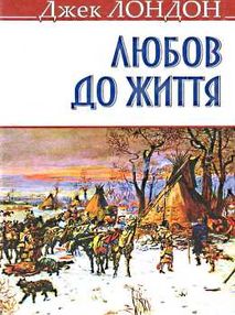 лондон любов до життя книга    (тверда обкладинка)