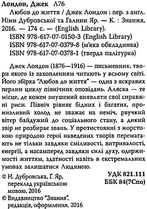 лондон любов до життя книга    (тверда обкладинка) Ціна (цена) 60.90грн. | придбати  купити (купить) лондон любов до життя книга    (тверда обкладинка) доставка по Украине, купить книгу, детские игрушки, компакт диски 2
