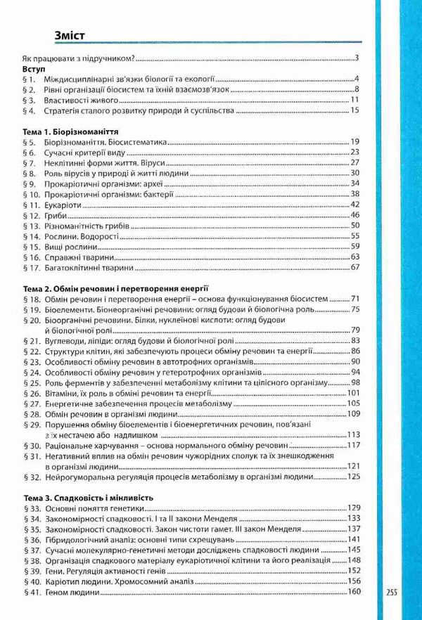 біологія і екологія 10 клас підручник рівень стандарту Соболь Ціна (цена) 291.60грн. | придбати  купити (купить) біологія і екологія 10 клас підручник рівень стандарту Соболь доставка по Украине, купить книгу, детские игрушки, компакт диски 3