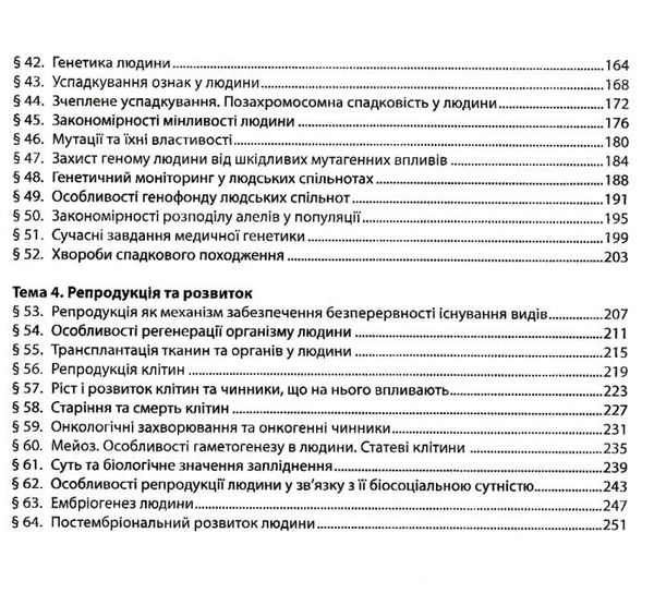 біологія і екологія 10 клас підручник рівень стандарту Соболь Ціна (цена) 291.60грн. | придбати  купити (купить) біологія і екологія 10 клас підручник рівень стандарту Соболь доставка по Украине, купить книгу, детские игрушки, компакт диски 4