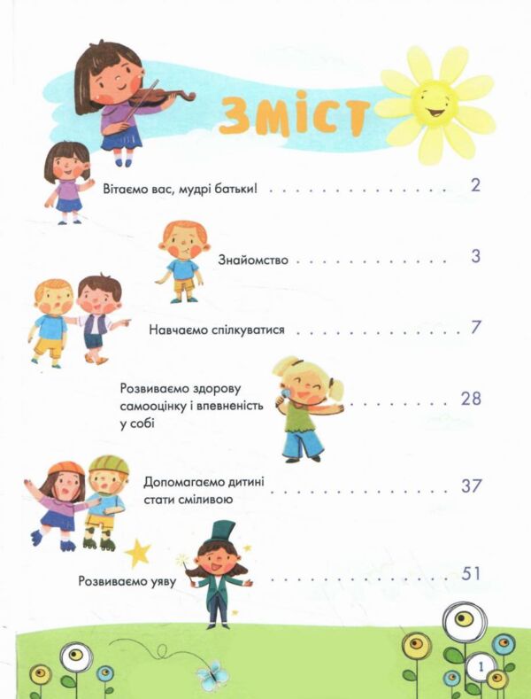 Розвиток емоційного інтелекту 5-6 років Ціна (цена) 350.00грн. | придбати  купити (купить) Розвиток емоційного інтелекту 5-6 років доставка по Украине, купить книгу, детские игрушки, компакт диски 1