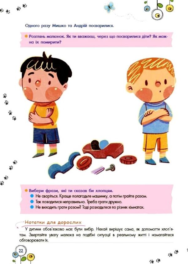 Розвиток емоційного інтелекту 5-6 років Ціна (цена) 350.00грн. | придбати  купити (купить) Розвиток емоційного інтелекту 5-6 років доставка по Украине, купить книгу, детские игрушки, компакт диски 4