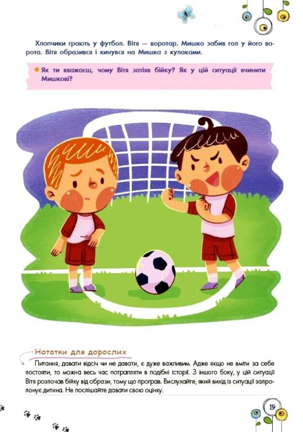 Розвиток емоційного інтелекту 5-6 років Ціна (цена) 350.00грн. | придбати  купити (купить) Розвиток емоційного інтелекту 5-6 років доставка по Украине, купить книгу, детские игрушки, компакт диски 3