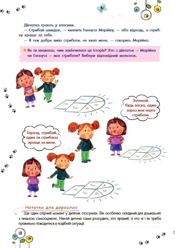 Розвиток емоційного інтелекту 5-6 років Ціна (цена) 350.00грн. | придбати  купити (купить) Розвиток емоційного інтелекту 5-6 років доставка по Украине, купить книгу, детские игрушки, компакт диски 2