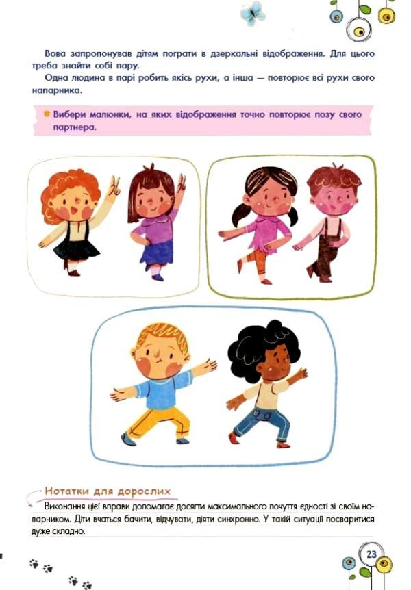 Розвиток емоційного інтелекту 5-6 років Ціна (цена) 350.00грн. | придбати  купити (купить) Розвиток емоційного інтелекту 5-6 років доставка по Украине, купить книгу, детские игрушки, компакт диски 5