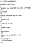 зубова графика матисса книга    Искусство 1977 Ціна (цена) 850.00грн. | придбати  купити (купить) зубова графика матисса книга    Искусство 1977 доставка по Украине, купить книгу, детские игрушки, компакт диски 3