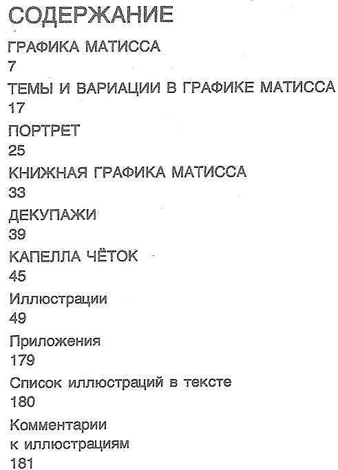 зубова графика матисса книга    Искусство 1977 Ціна (цена) 850.00грн. | придбати  купити (купить) зубова графика матисса книга    Искусство 1977 доставка по Украине, купить книгу, детские игрушки, компакт диски 3