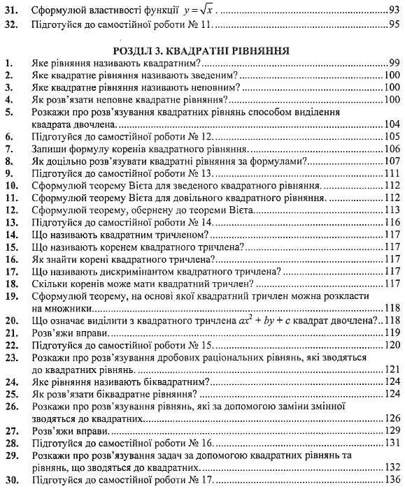 алгебраїчний тренажер 8 клас купити Ціна (цена) 60.00грн. | придбати  купити (купить) алгебраїчний тренажер 8 клас купити доставка по Украине, купить книгу, детские игрушки, компакт диски 5