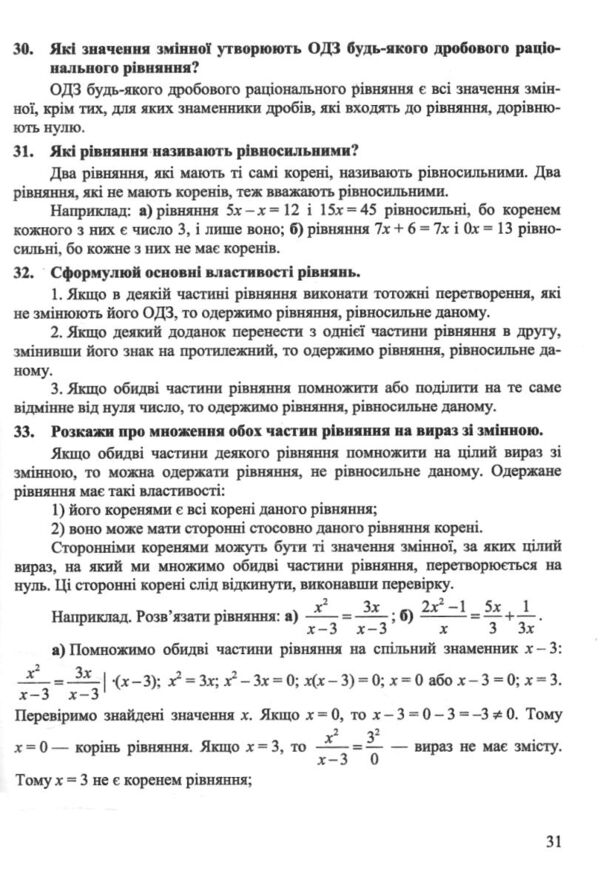 Алгебраїчний тренажер 8 клас Довідничок-помічничок Ціна (цена) 76.00грн. | придбати  купити (купить) Алгебраїчний тренажер 8 клас Довідничок-помічничок доставка по Украине, купить книгу, детские игрушки, компакт диски 7