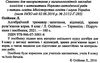 алгебраїчний тренажер 8 клас купити Ціна (цена) 60.00грн. | придбати  купити (купить) алгебраїчний тренажер 8 клас купити доставка по Украине, купить книгу, детские игрушки, компакт диски 2