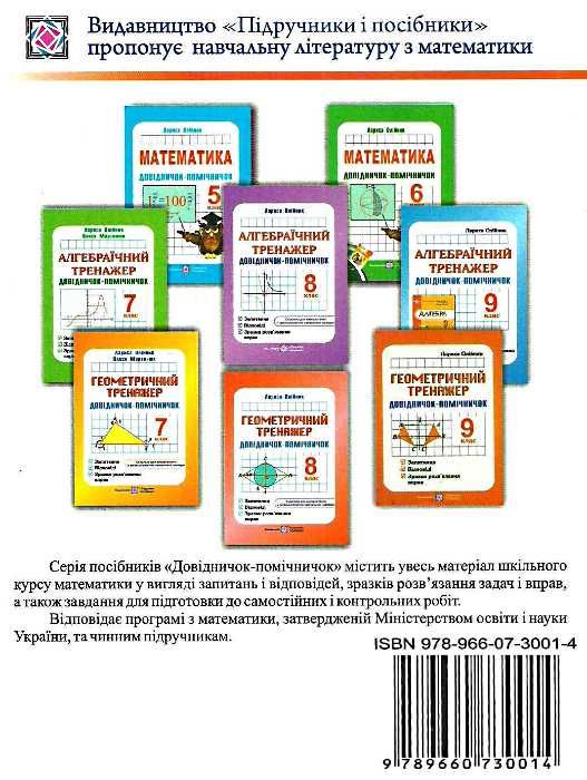 алгебраїчний тренажер 8 клас купити Ціна (цена) 60.00грн. | придбати  купити (купить) алгебраїчний тренажер 8 клас купити доставка по Украине, купить книгу, детские игрушки, компакт диски 8