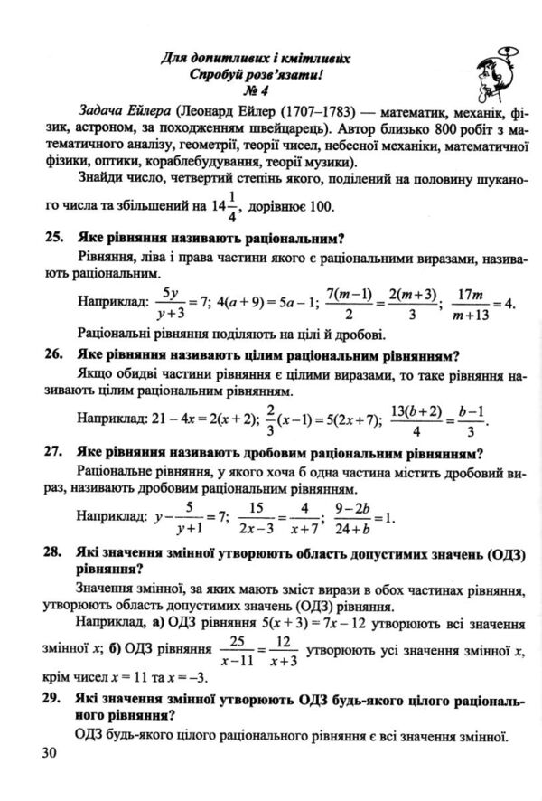 Алгебраїчний тренажер 8 клас Довідничок-помічничок Ціна (цена) 76.00грн. | придбати  купити (купить) Алгебраїчний тренажер 8 клас Довідничок-помічничок доставка по Украине, купить книгу, детские игрушки, компакт диски 6