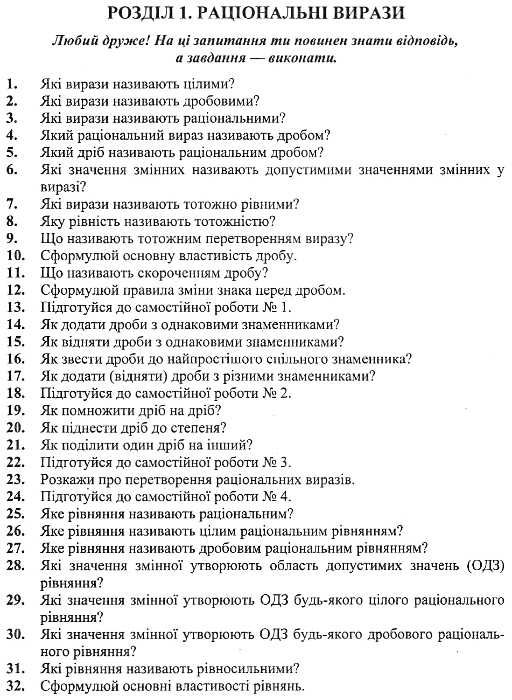 алгебраїчний тренажер 8 клас купити Ціна (цена) 60.00грн. | придбати  купити (купить) алгебраїчний тренажер 8 клас купити доставка по Украине, купить книгу, детские игрушки, компакт диски 6