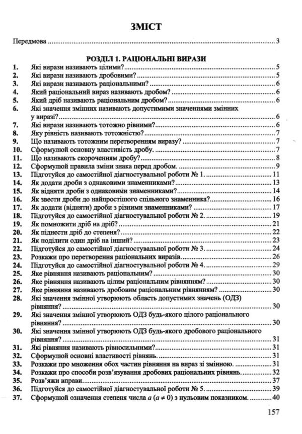Алгебраїчний тренажер 8 клас Довідничок-помічничок Ціна (цена) 76.00грн. | придбати  купити (купить) Алгебраїчний тренажер 8 клас Довідничок-помічничок доставка по Украине, купить книгу, детские игрушки, компакт диски 2