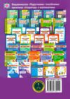 Алгебраїчний тренажер 8 клас Довідничок-помічничок Ціна (цена) 76.00грн. | придбати  купити (купить) Алгебраїчний тренажер 8 клас Довідничок-помічничок доставка по Украине, купить книгу, детские игрушки, компакт диски 8