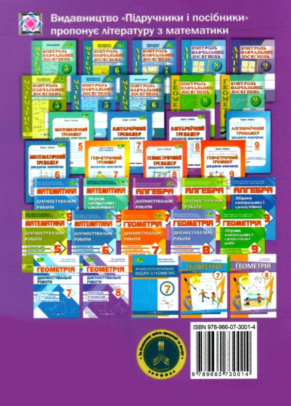 Алгебраїчний тренажер 8 клас Довідничок-помічничок Ціна (цена) 76.00грн. | придбати  купити (купить) Алгебраїчний тренажер 8 клас Довідничок-помічничок доставка по Украине, купить книгу, детские игрушки, компакт диски 8