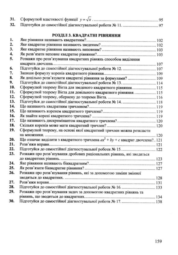 Алгебраїчний тренажер 8 клас Довідничок-помічничок Ціна (цена) 76.00грн. | придбати  купити (купить) Алгебраїчний тренажер 8 клас Довідничок-помічничок доставка по Украине, купить книгу, детские игрушки, компакт диски 4