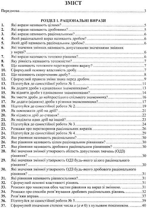 алгебраїчний тренажер 8 клас купити Ціна (цена) 60.00грн. | придбати  купити (купить) алгебраїчний тренажер 8 клас купити доставка по Украине, купить книгу, детские игрушки, компакт диски 3