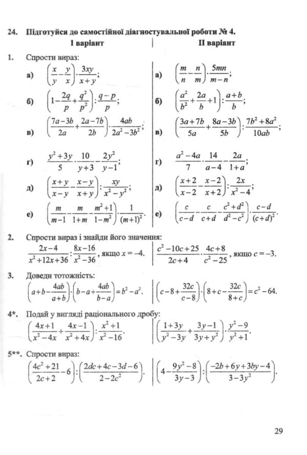 Алгебраїчний тренажер 8 клас Довідничок-помічничок Ціна (цена) 76.00грн. | придбати  купити (купить) Алгебраїчний тренажер 8 клас Довідничок-помічничок доставка по Украине, купить книгу, детские игрушки, компакт диски 5
