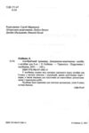 Алгебраїчний тренажер 8 клас Довідничок-помічничок Ціна (цена) 76.00грн. | придбати  купити (купить) Алгебраїчний тренажер 8 клас Довідничок-помічничок доставка по Украине, купить книгу, детские игрушки, компакт диски 1