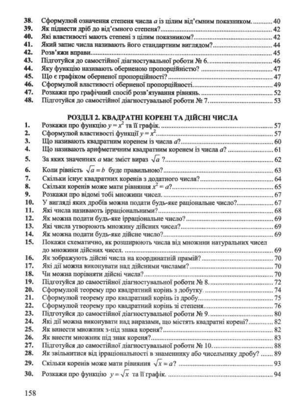 Алгебраїчний тренажер 8 клас Довідничок-помічничок Ціна (цена) 76.00грн. | придбати  купити (купить) Алгебраїчний тренажер 8 клас Довідничок-помічничок доставка по Украине, купить книгу, детские игрушки, компакт диски 3