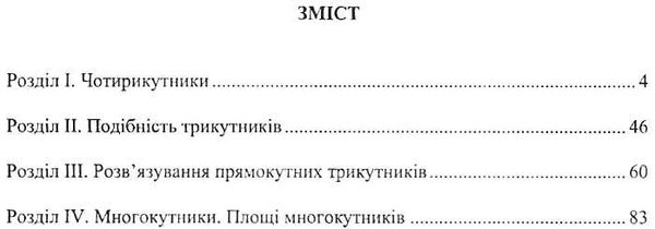 геометричний тренажер 8 клас довідничок-помічничок Ціна (цена) 72.00грн. | придбати  купити (купить) геометричний тренажер 8 клас довідничок-помічничок доставка по Украине, купить книгу, детские игрушки, компакт диски 2