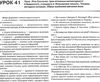 українська література 7 клас 2 семестр уроки формат А-4 книга    Шк Ціна (цена) 56.00грн. | придбати  купити (купить) українська література 7 клас 2 семестр уроки формат А-4 книга    Шк доставка по Украине, купить книгу, детские игрушки, компакт диски 4