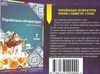 українська література 7 клас 2 семестр уроки формат А-4 книга    Шк Ціна (цена) 56.00грн. | придбати  купити (купить) українська література 7 клас 2 семестр уроки формат А-4 книга    Шк доставка по Украине, купить книгу, детские игрушки, компакт диски 6