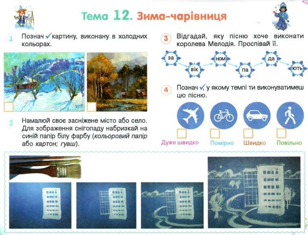 мистецтво 1 клас мої перші творчі кроки робочий зошит альбом  Уточнюйте  строки доставки (2-5 діб) РОЗПРОДАЖ Ціна (цена) 82.20грн. | придбати  купити (купить) мистецтво 1 клас мої перші творчі кроки робочий зошит альбом  Уточнюйте  строки доставки (2-5 діб) РОЗПРОДАЖ доставка по Украине, купить книгу, детские игрушки, компакт диски 2