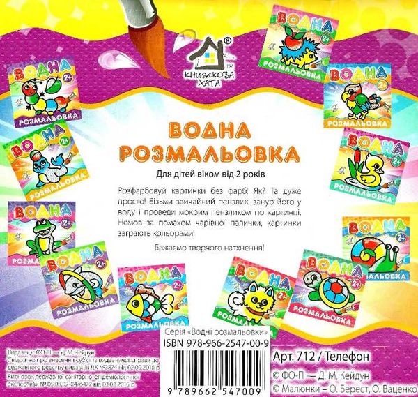 водна розмальовка телефон    вік 2+ Ціна (цена) 11.80грн. | придбати  купити (купить) водна розмальовка телефон    вік 2+ доставка по Украине, купить книгу, детские игрушки, компакт диски 3