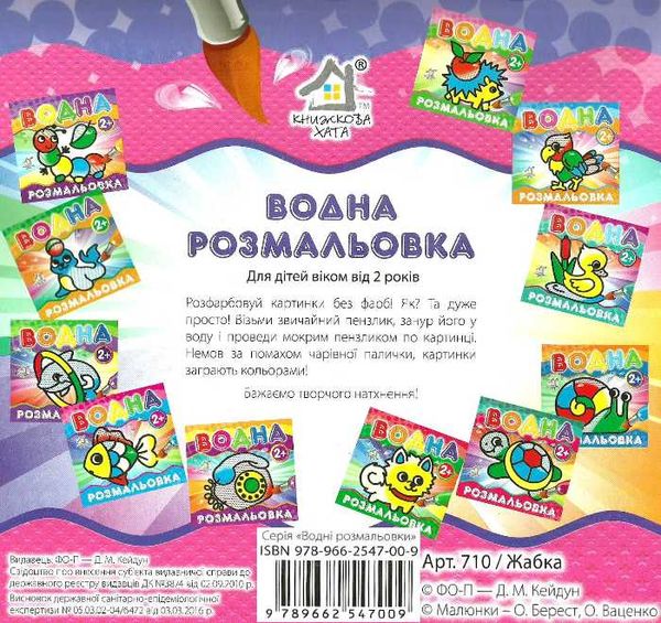 водна розмальовка жабеня    вік 2+ Ціна (цена) 11.80грн. | придбати  купити (купить) водна розмальовка жабеня    вік 2+ доставка по Украине, купить книгу, детские игрушки, компакт диски 3