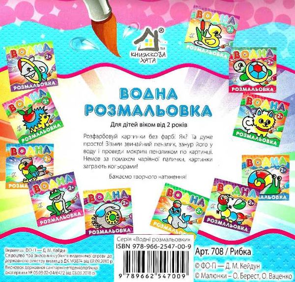 водна розмальовка рибка    вік 2+ Ціна (цена) 11.80грн. | придбати  купити (купить) водна розмальовка рибка    вік 2+ доставка по Украине, купить книгу, детские игрушки, компакт диски 3
