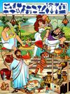 велика книга цікаві знахідки Ціна (цена) 265.40грн. | придбати  купити (купить) велика книга цікаві знахідки доставка по Украине, купить книгу, детские игрушки, компакт диски 3