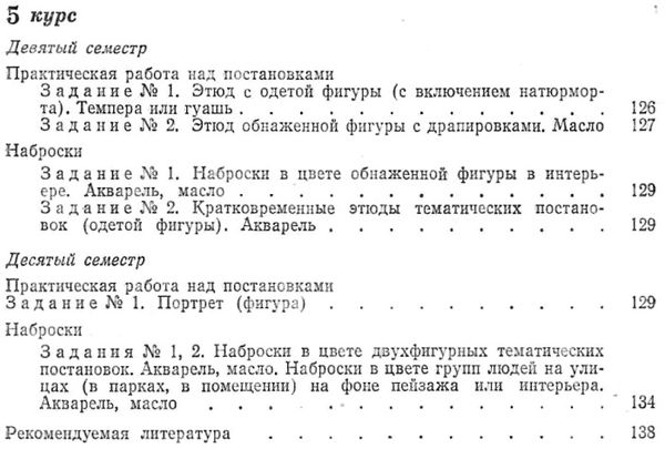 Живопись. Учебное пособие для студентов худож.-графи.фак.пед.ин-тов. М.:  Просвещение 1975 ( Ціна (цена) 40.00грн. | придбати  купити (купить) Живопись. Учебное пособие для студентов худож.-графи.фак.пед.ин-тов. М.:  Просвещение 1975 ( доставка по Украине, купить книгу, детские игрушки, компакт диски 6