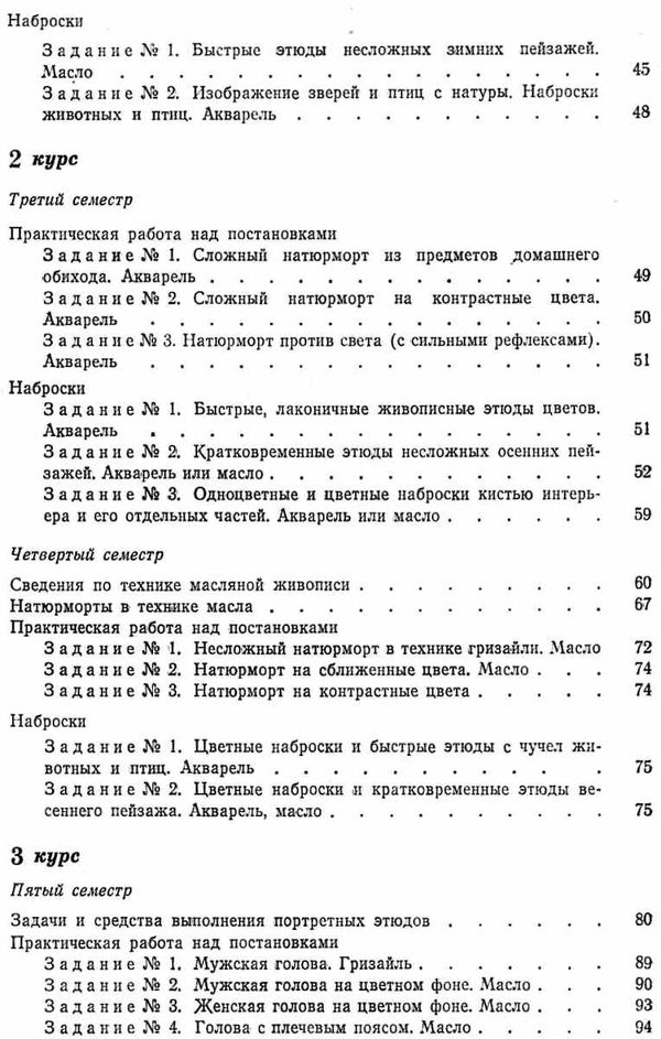 Живопись. Учебное пособие для студентов худож.-графи.фак.пед.ин-тов. М.:  Просвещение 1975 ( Ціна (цена) 40.00грн. | придбати  купити (купить) Живопись. Учебное пособие для студентов худож.-графи.фак.пед.ин-тов. М.:  Просвещение 1975 ( доставка по Украине, купить книгу, детские игрушки, компакт диски 4