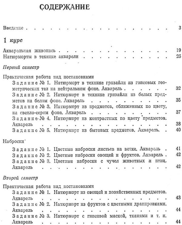 Живопись. Учебное пособие для студентов худож.-графи.фак.пед.ин-тов. М.:  Просвещение 1975 ( Ціна (цена) 40.00грн. | придбати  купити (купить) Живопись. Учебное пособие для студентов худож.-графи.фак.пед.ин-тов. М.:  Просвещение 1975 ( доставка по Украине, купить книгу, детские игрушки, компакт диски 3