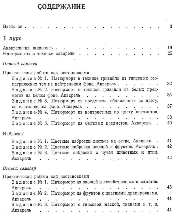 Живопись. Учебное пособие для студентов худож.-графи.фак.пед.ин-тов. М.:  Просвещение 1975 ( Ціна (цена) 40.00грн. | придбати  купити (купить) Живопись. Учебное пособие для студентов худож.-графи.фак.пед.ин-тов. М.:  Просвещение 1975 ( доставка по Украине, купить книгу, детские игрушки, компакт диски 3