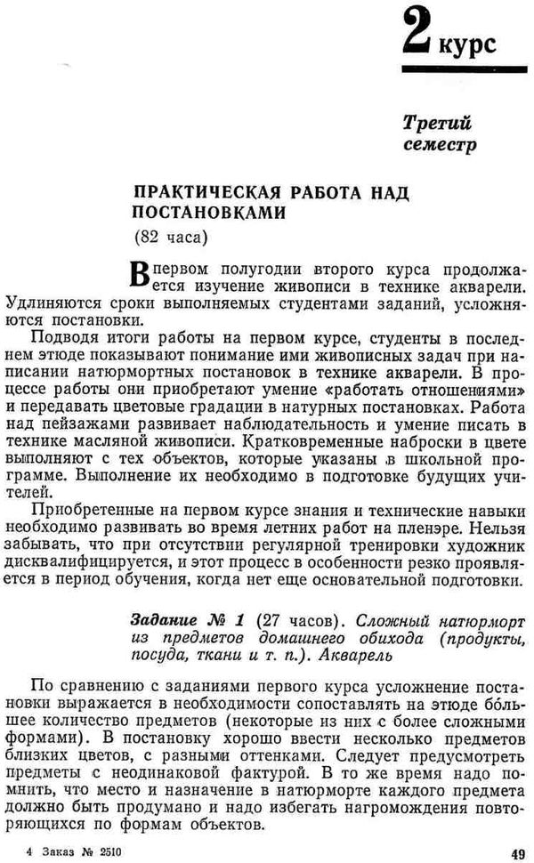 Живопись. Учебное пособие для студентов худож.-графи.фак.пед.ин-тов. М.:  Просвещение 1975 ( Ціна (цена) 40.00грн. | придбати  купити (купить) Живопись. Учебное пособие для студентов худож.-графи.фак.пед.ин-тов. М.:  Просвещение 1975 ( доставка по Украине, купить книгу, детские игрушки, компакт диски 7