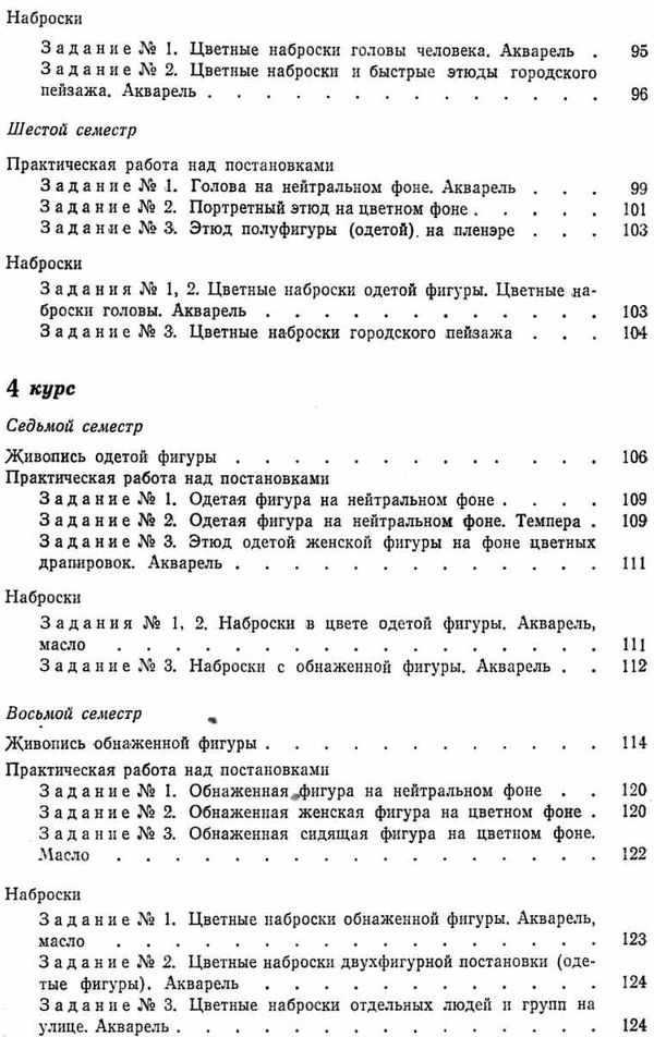 Живопись. Учебное пособие для студентов худож.-графи.фак.пед.ин-тов. М.:  Просвещение 1975 ( Ціна (цена) 40.00грн. | придбати  купити (купить) Живопись. Учебное пособие для студентов худож.-графи.фак.пед.ин-тов. М.:  Просвещение 1975 ( доставка по Украине, купить книгу, детские игрушки, компакт диски 5