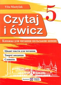 польська мова 5 клас книга для читання польська мова 5 клас книга для читання