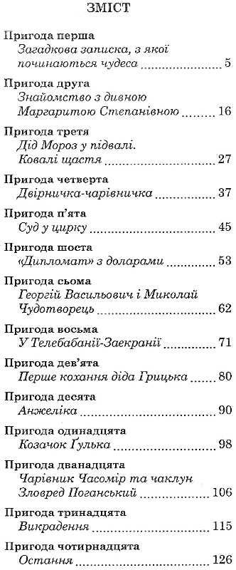 чарівні окуляри Ціна (цена) 85.20грн. | придбати  купити (купить) чарівні окуляри доставка по Украине, купить книгу, детские игрушки, компакт диски 2