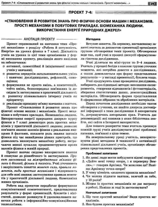 антикуз фізика 7 - 9 клас навчальні проекти книга Ціна (цена) 44.60грн. | придбати  купити (купить) антикуз фізика 7 - 9 клас навчальні проекти книга доставка по Украине, купить книгу, детские игрушки, компакт диски 4