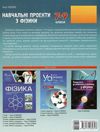 фізика 7 - 9 клас навчальні проекти книга Ціна (цена) 51.00грн. | придбати  купити (купить) фізика 7 - 9 клас навчальні проекти книга доставка по Украине, купить книгу, детские игрушки, компакт диски 7