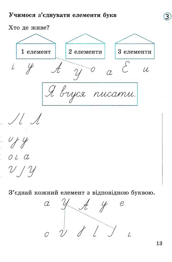 зошит 1 клас для письма і розвитку мовлення частина 1 до іщенко, логачевської Ціна (цена) 48.00грн. | придбати  купити (купить) зошит 1 клас для письма і розвитку мовлення частина 1 до іщенко, логачевської доставка по Украине, купить книгу, детские игрушки, компакт диски 3