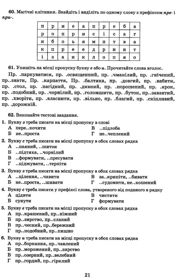 українська мова 10-11 класи зошит тренажер з правопису Ціна (цена) 48.00грн. | придбати  купити (купить) українська мова 10-11 класи зошит тренажер з правопису доставка по Украине, купить книгу, детские игрушки, компакт диски 5