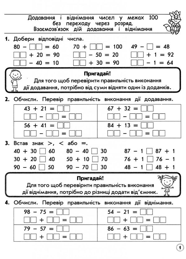 тренажер з математики додавання і віднімання у межах 100 з переходом через розряд Ціна (цена) 33.70грн. | придбати  купити (купить) тренажер з математики додавання і віднімання у межах 100 з переходом через розряд доставка по Украине, купить книгу, детские игрушки, компакт диски 2