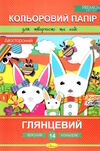 кольоровий папір а4 14 аркушів двосторонній Ціна (цена) 26.00грн. | придбати  купити (купить) кольоровий папір а4 14 аркушів двосторонній доставка по Украине, купить книгу, детские игрушки, компакт диски 0