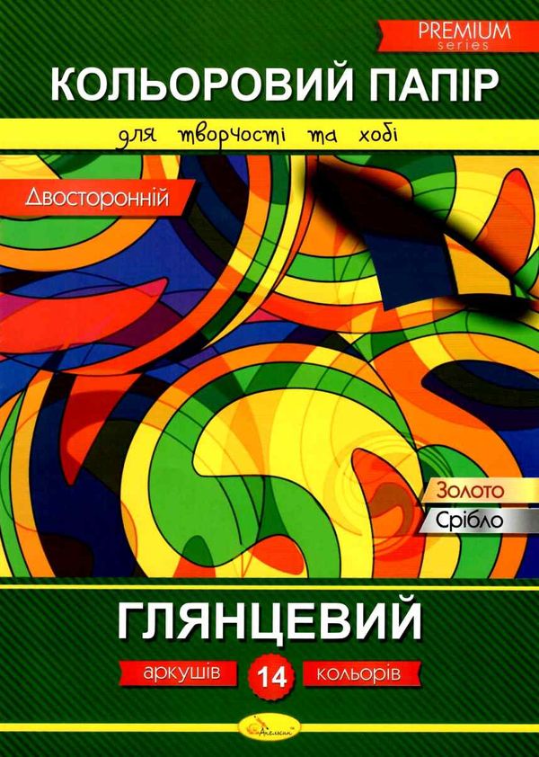 кольоровий папір а4 14 аркушів двосторонній Ціна (цена) 26.00грн. | придбати  купити (купить) кольоровий папір а4 14 аркушів двосторонній доставка по Украине, купить книгу, детские игрушки, компакт диски 3