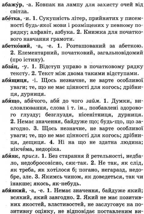 словник тлумачний для учнів початкових класів 2000 слів Ціна (цена) 40.00грн. | придбати  купити (купить) словник тлумачний для учнів початкових класів 2000 слів доставка по Украине, купить книгу, детские игрушки, компакт диски 3